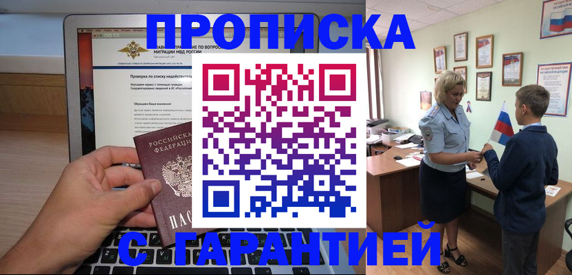 прописка штамп в Ликино-Дулёво