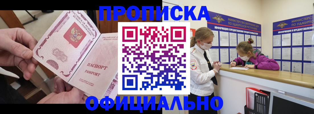 прописка от собственника в Ликино-Дулёво